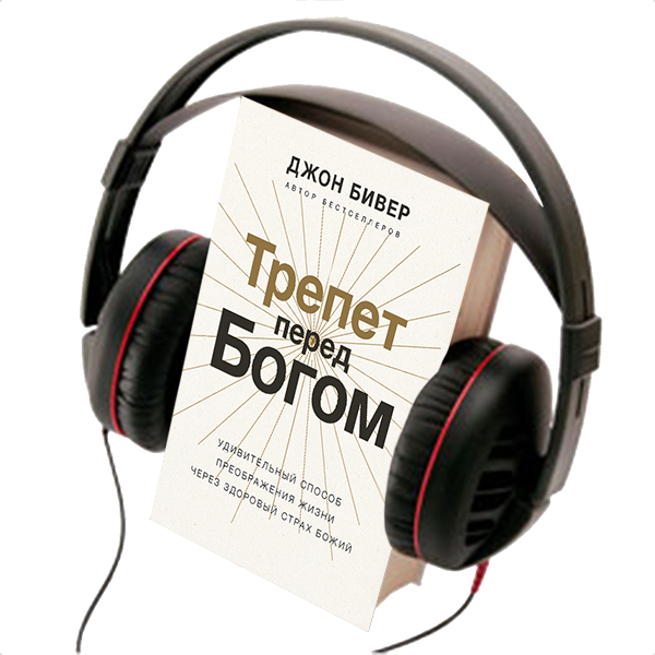 THE AWE OF GOD,  AUDIO BOOK